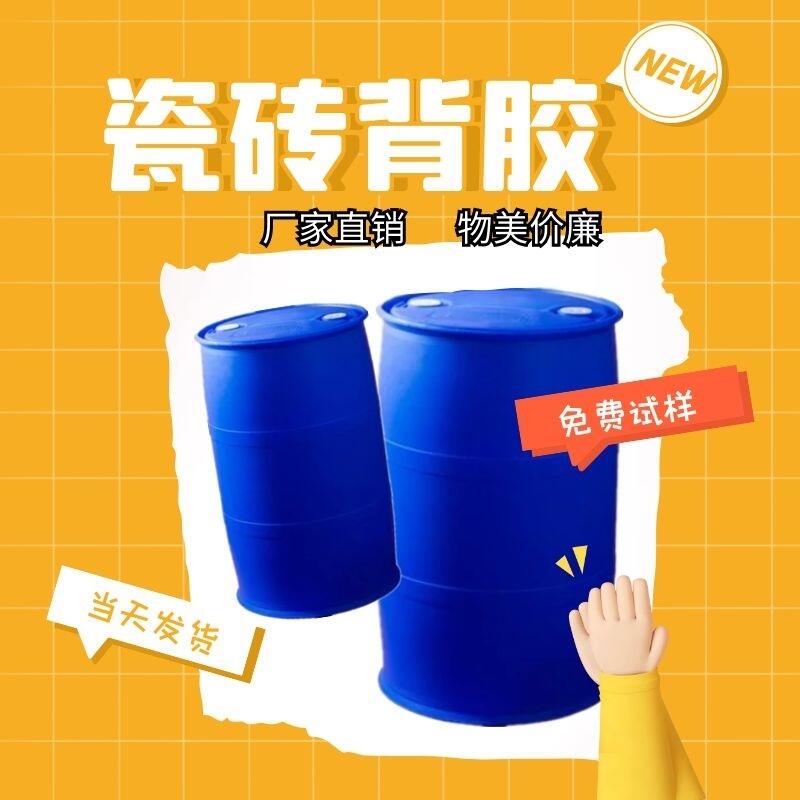 宿州保信瓷磚背膠墻磚桶裝磁磚背涂膠粘合粘結(jié)劑免費(fèi)試樣廠(chǎng)家生產(chǎn)