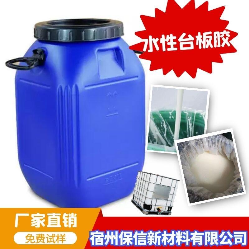 印花水性臺(tái)板膠 宿州保信水性臺(tái)板膠 0729臺(tái)板印花膠廠家