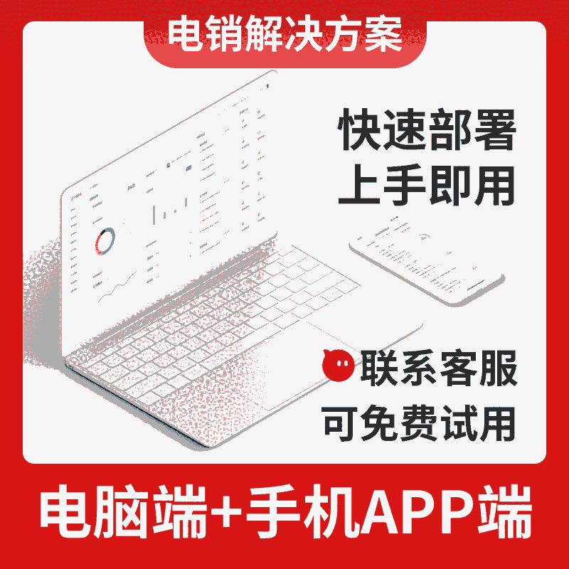 數(shù)企魚鷹電話外呼系統(tǒng)，CRM客戶管理系統(tǒng)