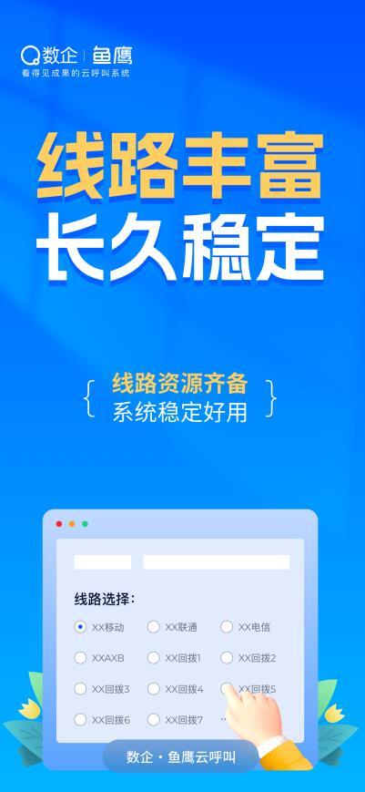 運(yùn)營商一手線路合作商，數(shù)企外呼系統(tǒng)，自主研發(fā)