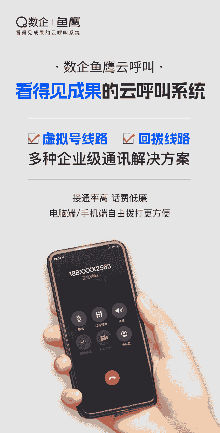 數(shù)企電話外呼系統(tǒng)，智能外呼，線路穩(wěn)定