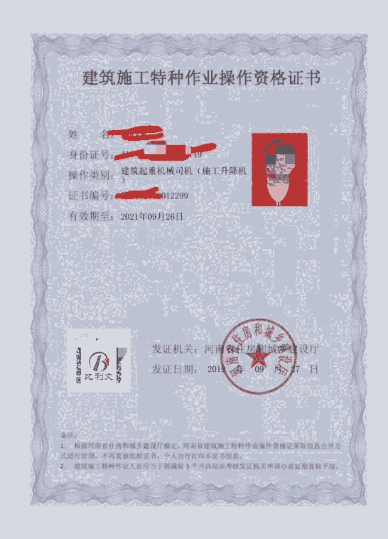 鄭州在哪里能辦施工電梯證