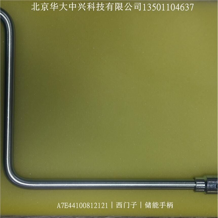 A7E44100812121︱西門子︱儲(chǔ)能手柄