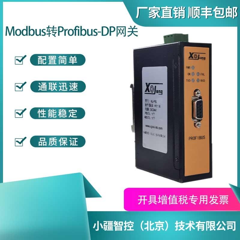 小疆智控Modbus TCP轉Profibus-DP網關GW-PB7011