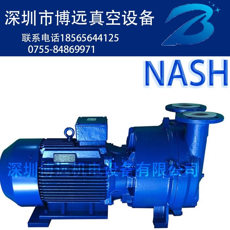 NASH 佶締納士真空泵 納西姆 西門子 2BV系列現(xiàn)貨供應(yīng)廠價(jià)包郵