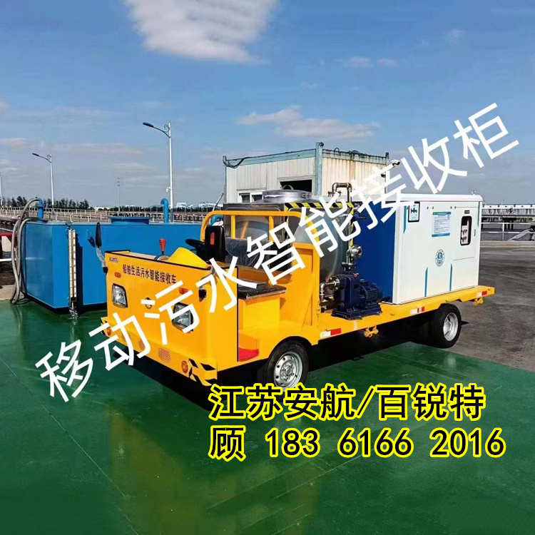 天津安航車(chē)載式生活污水接收柜安航生產(chǎn)