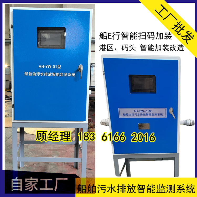 AH-YW-01船舶油污水排放智能監(jiān)測系統(tǒng) 船E行監(jiān)管平臺(tái)