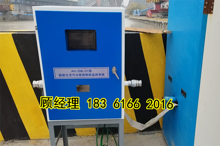 AH-SW-01船舶生活污水排放智能監(jiān)測系統(tǒng)/流量采集、智能計(jì)量