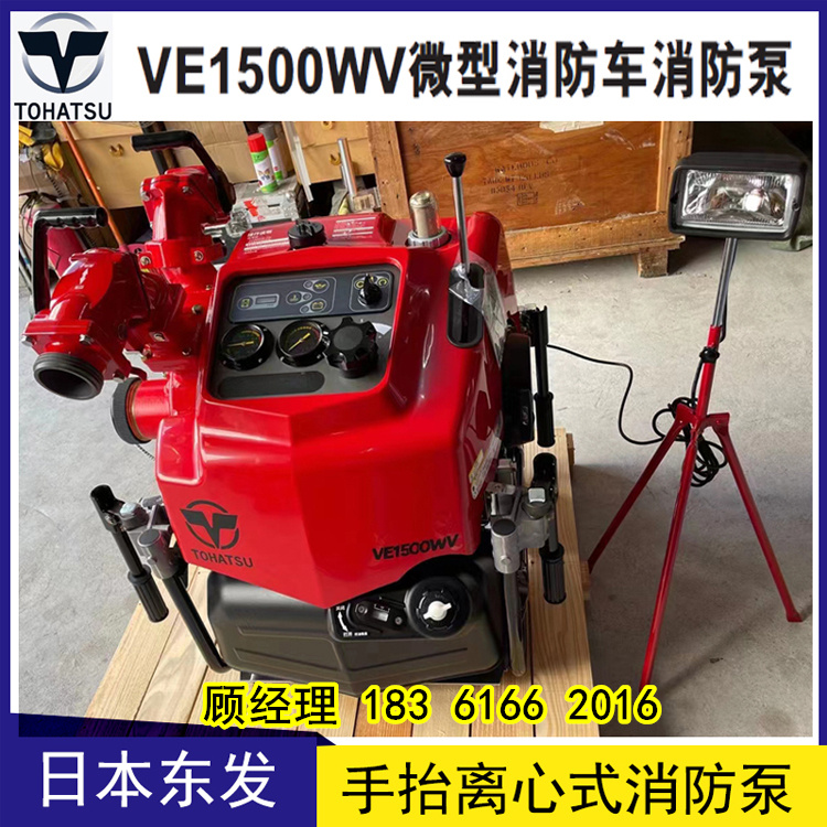 VE1500日本東發(fā)手抬離心式消防泵批發(fā)
