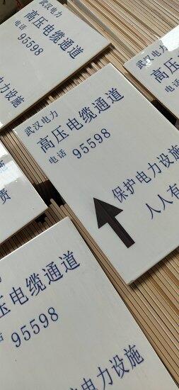 森林防火標示牌燒制農(nóng)田建設磁磚標識牌廠家