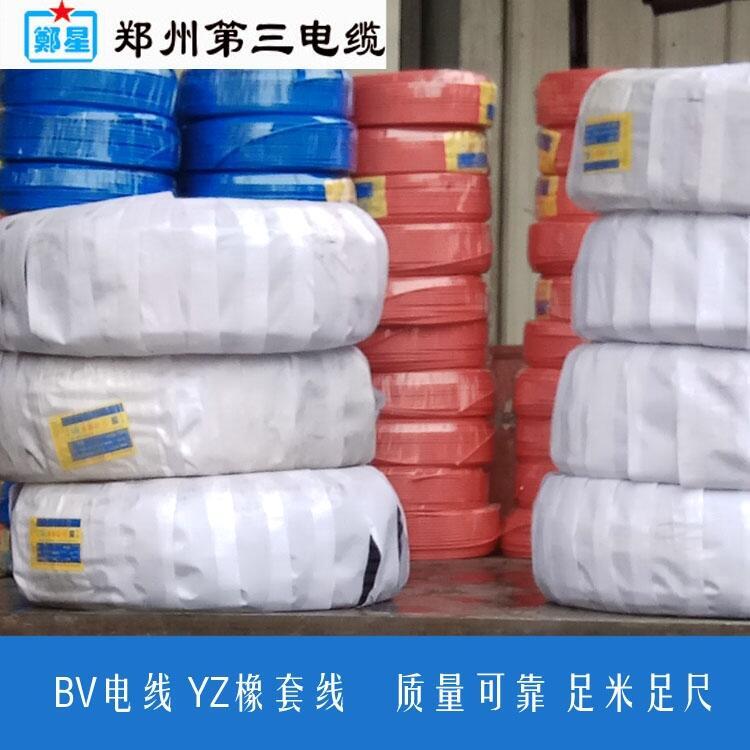 信陽市橡套軟電纜鄭星YZ中型橡膠線YC重型橡套電纜鄭州第三電纜銷售