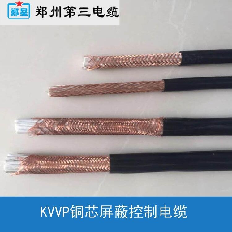南陽市NH-KVVP耐火電纜 三廠鄭星牌3-37芯1/1.5/2.5/4平方河南生產廠家