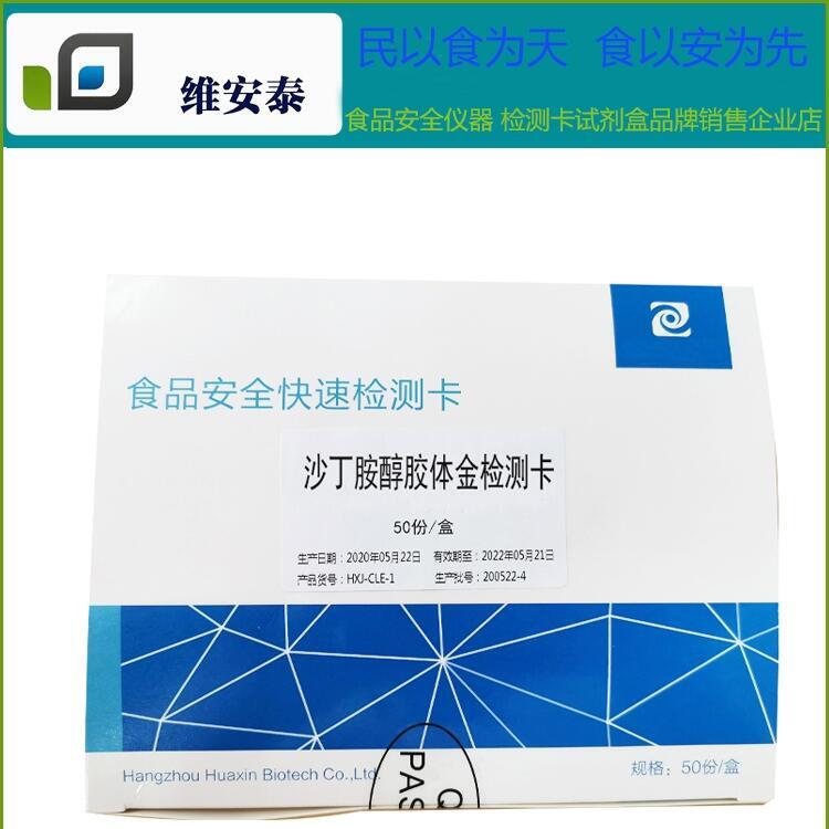 沙丁快速檢測卡瘦肉沙丁金標檢測卡