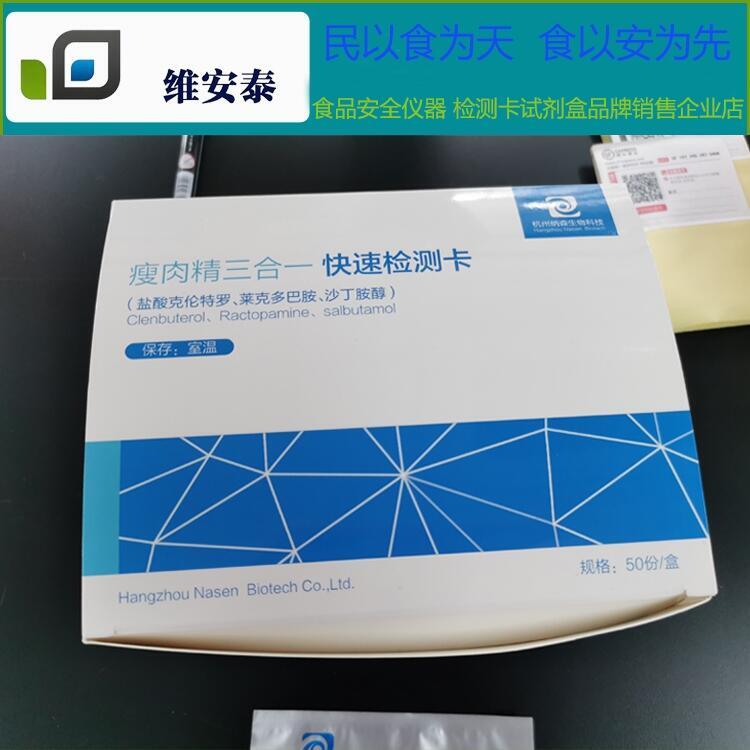 克倫、萊克、沙丁三聯(lián)卡（尿液）瘦肉金標(biāo)三聯(lián)卡