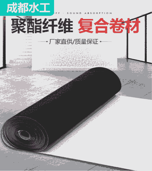 聚酯纖維復合卷材，聚酯纖維棉保溫隔聲復合卷材選成都水工