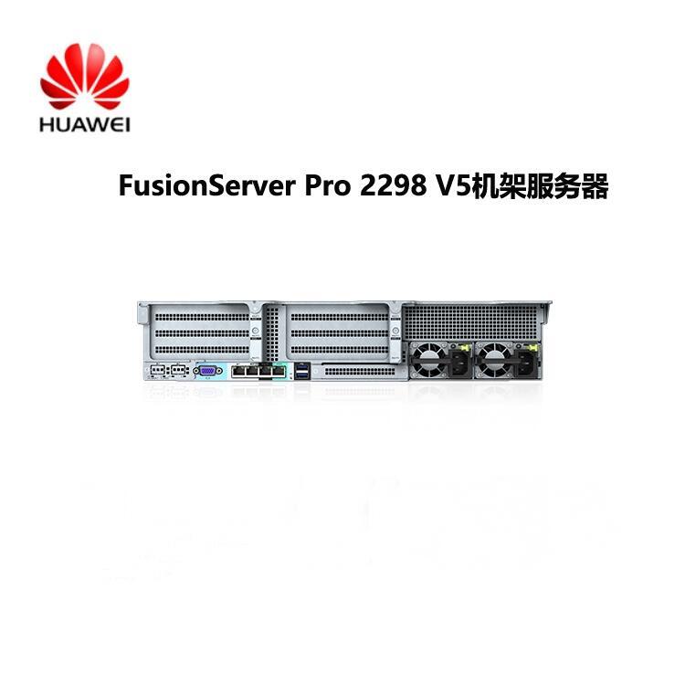 成都華為服務器 華為FusionServer Pro 2288 V5機架服務器