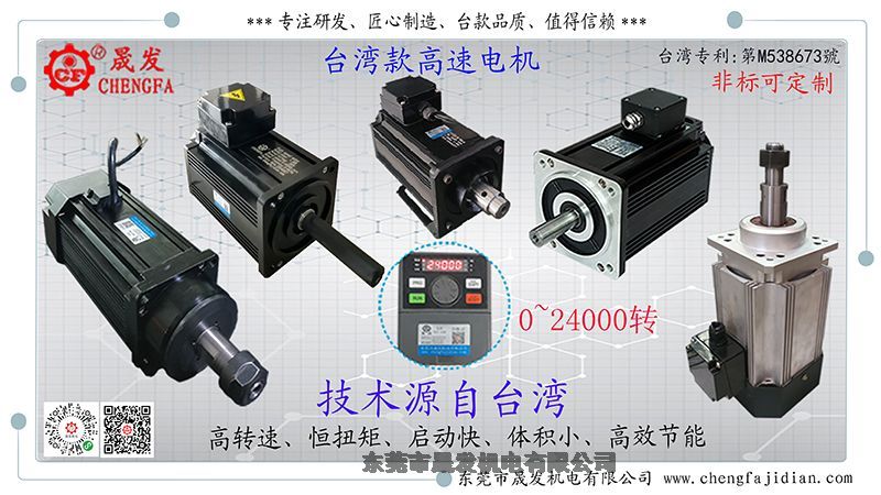 高速電機大灣區(qū)廠家晟發(fā)24000轉(zhuǎn)馬達(dá)廠家服務(wù)咨詢質(zhì)量保證