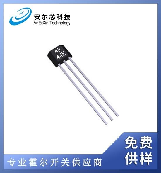 單極插件霍爾開關(guān)AR44E
