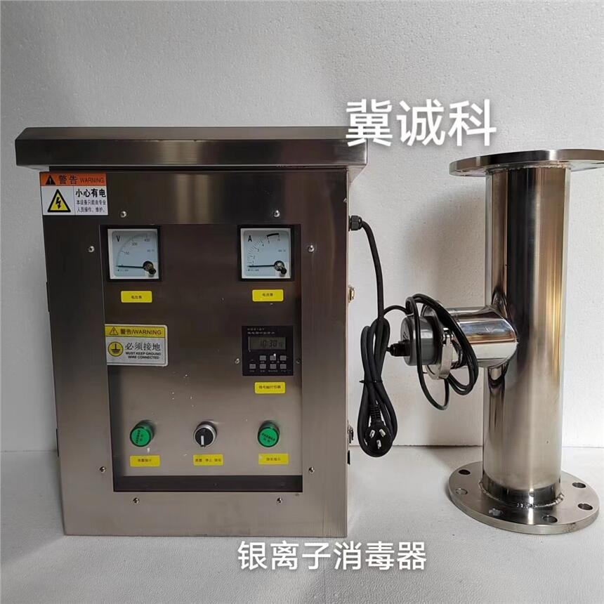 河北冀誠(chéng)科銀離子消毒器廠家