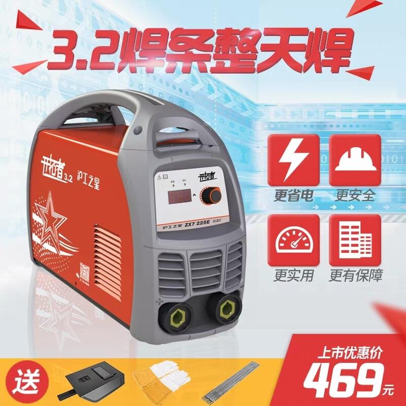 上海滬工滬工之星電焊機ZX7-225E家用小型全銅便攜焊機迷你手提式220v正品