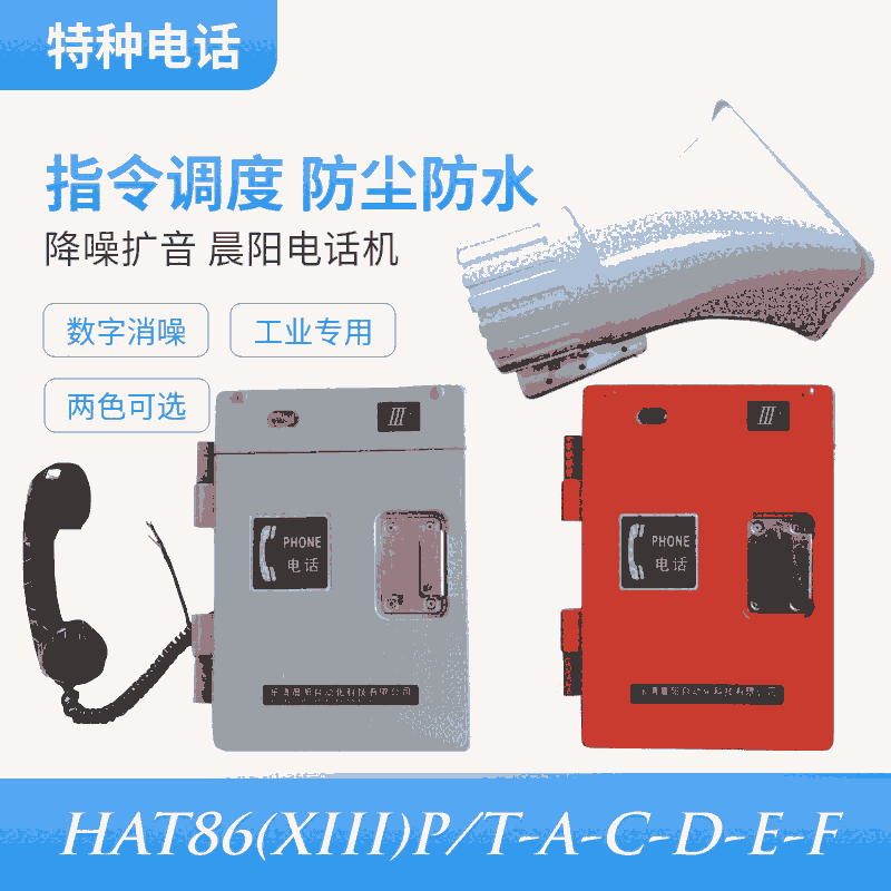 廠家供應(yīng)擴(kuò)音抗噪聲電話機(jī)