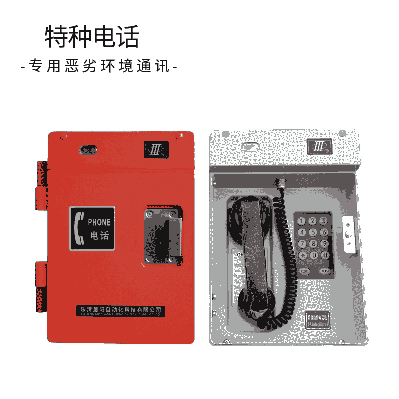 惡劣場(chǎng)所專(zhuān)用電話機(jī)HAT86(XIII)P/T-A阿勒泰地區(qū)
