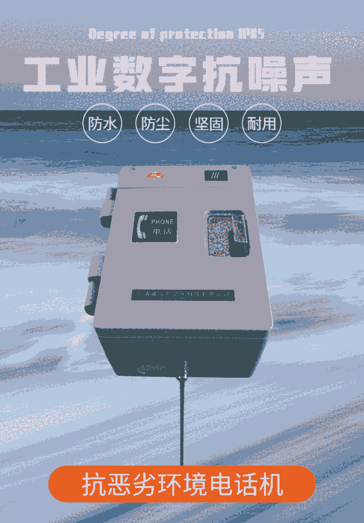 室內(nèi)戶外防風(fēng)雨專用電話機(jī)