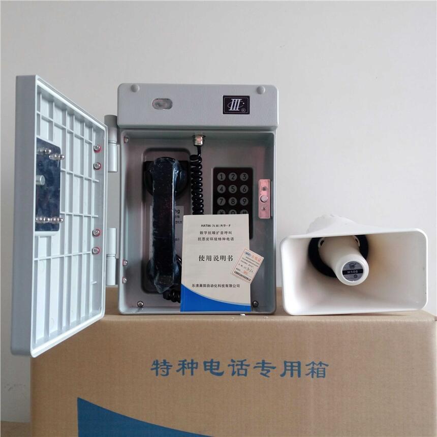 防水抗噪聲擴音電話HAT86-F型壁掛式