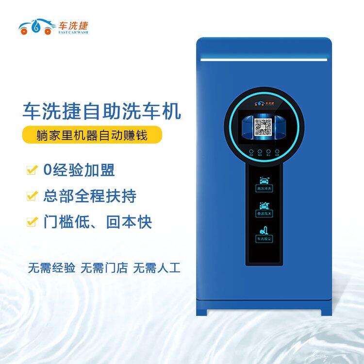 小伙創(chuàng)業(yè)做24小時(shí)無(wú)人自助洗車(chē)機(jī)，你們說(shuō)他能掙錢(qián)不？