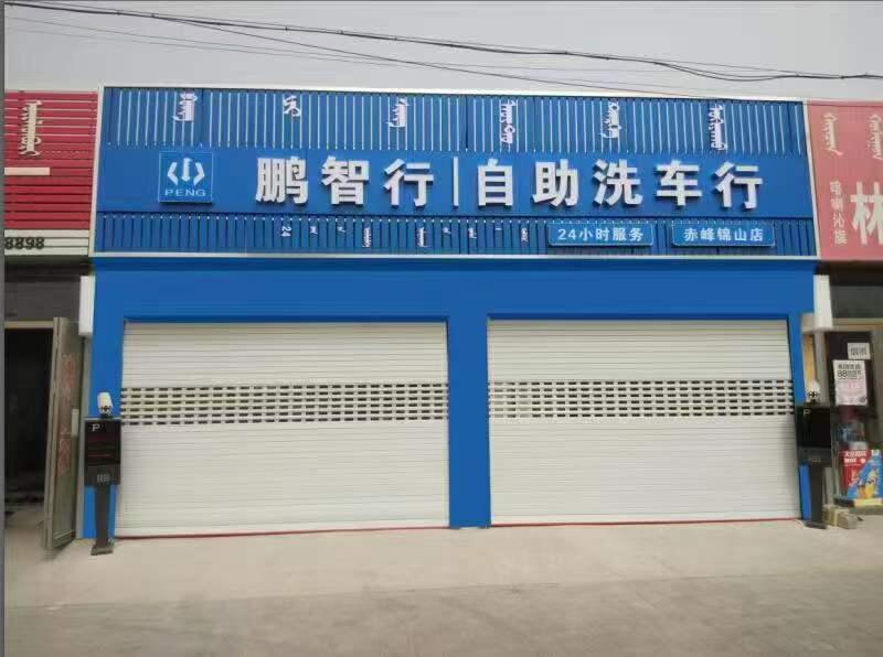 24小時(shí)自助共享洗車店加盟要多少錢投資？