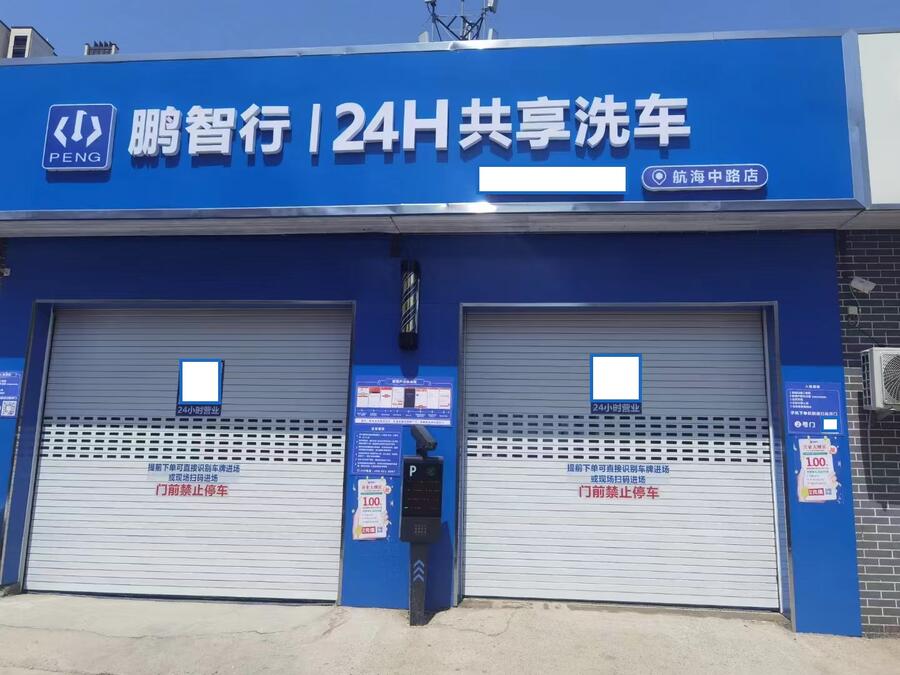 24小時無人自助洗車加盟店多少錢能開？