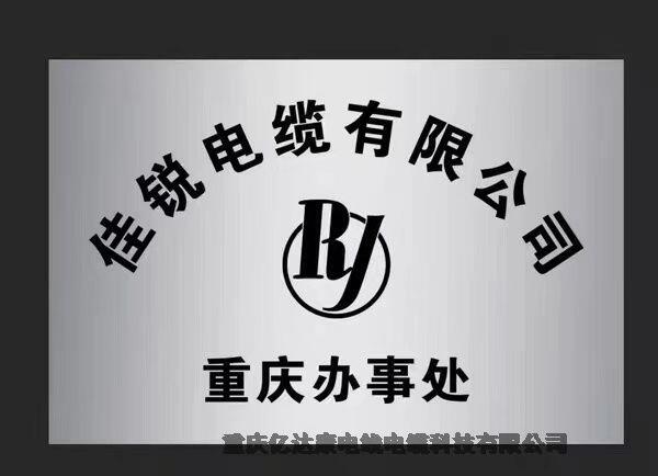 佳銳電纜WDZBN-KYJY-2*1.5重慶貴州四川云南廣西湖北湖南---國(guó)內(nèi)現(xiàn)貨銷(xiāo)售批發(fā)