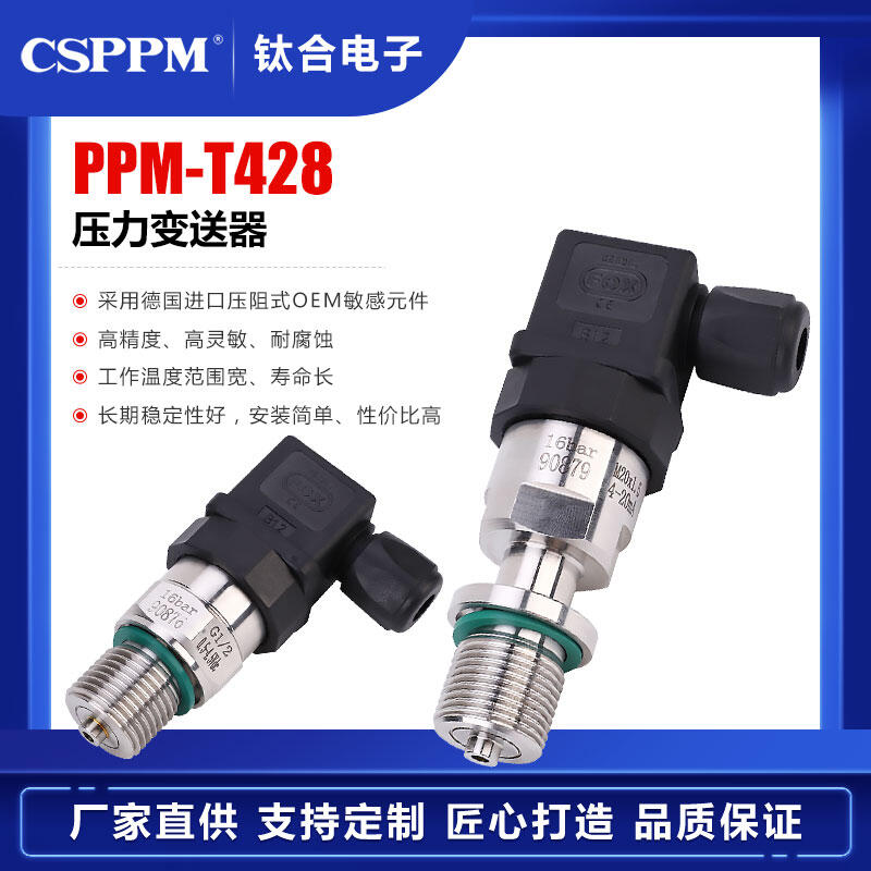 PPM-T428 壓力變送器  恒壓供水 環(huán)保設備 汽柴油機 空調(diào)冷卻 工業(yè)設備壓力測量