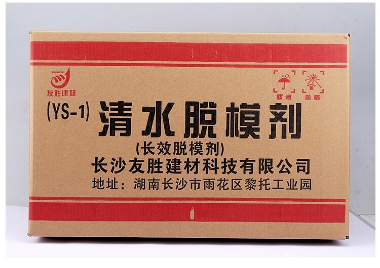 南通清水混凝土脫模劑廠家批發(fā)
