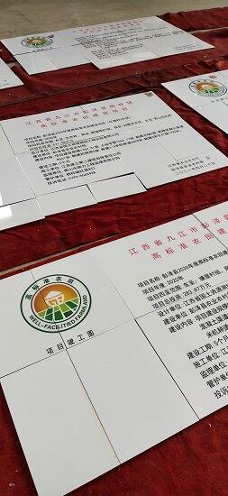 農(nóng)田建設(shè)陶瓷公告牌農(nóng)田建設(shè)磁磚牌子價格