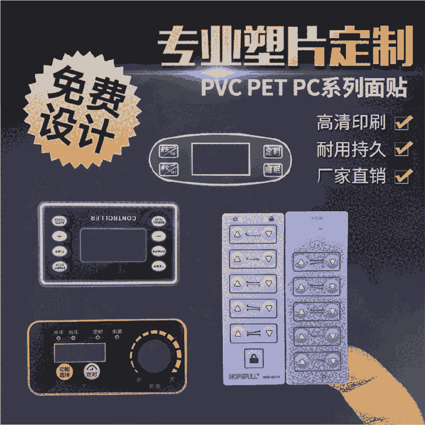 喀喇沁旗PET面貼薄膜開關(guān)免費(fèi)設(shè)計