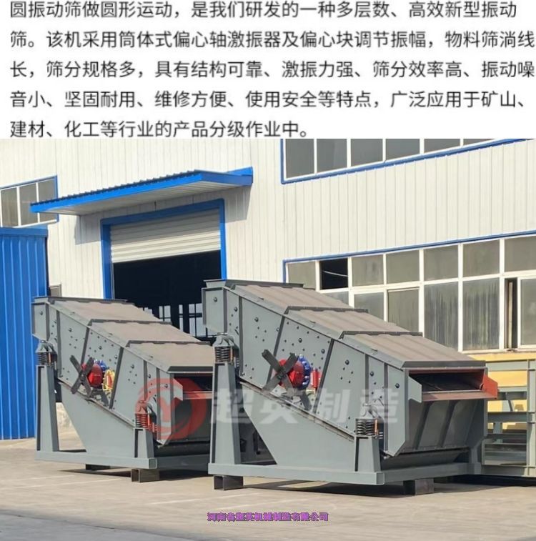 四川篩分呂輝巖的設(shè)備 圓振篩廠家 直線振動(dòng)篩配件