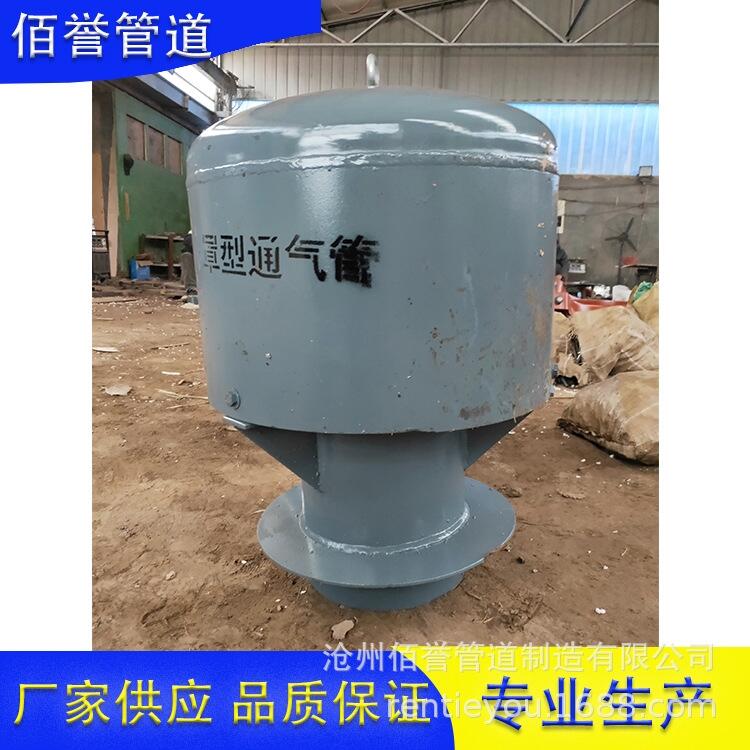 02S403-103罩型通氣帽，DN200通氣彎管，佰譽(yù)生產(chǎn)銷(xiāo)售罩型通氣帽