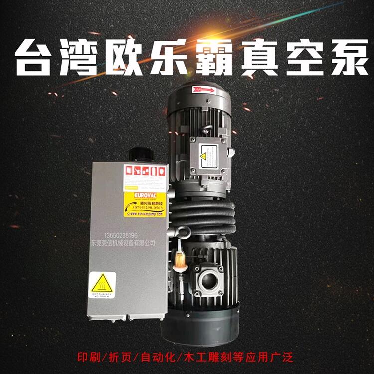 替代久信眾德EUROVAC歐樂霸真空泵油式單級旋片R1.020機(jī)械自動真空鋰電池珠寶