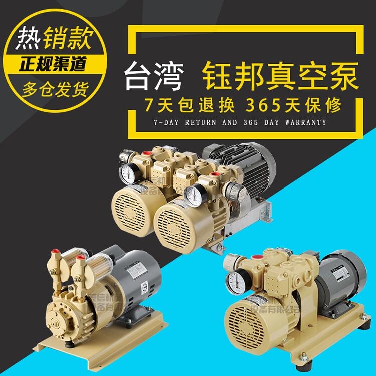臺灣鈺邦真空泵 DV-3V/3N無油旋片紙張真空吸送密性印鐵制罐開袋裝料紙張真空吸送