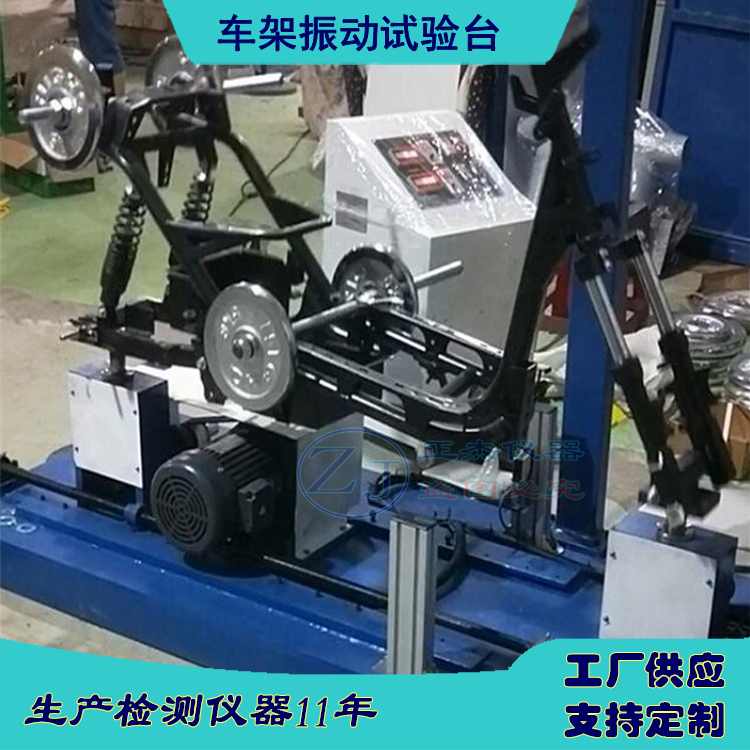 電動車車架振動疲勞試驗機 車架震動測試設備檢測機構(gòu)同款