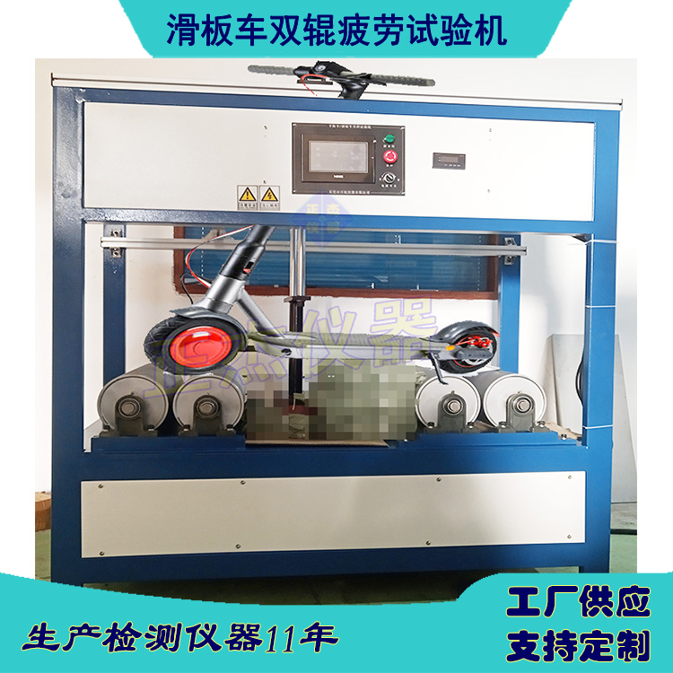 正杰電動滑板車動態(tài)疲勞試驗機 滑板車歐洲標準-EN14619