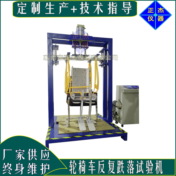 輪椅車反復跌落試驗機 殘疾車跌落沖擊測試設備 輪椅重力落下性能檢測