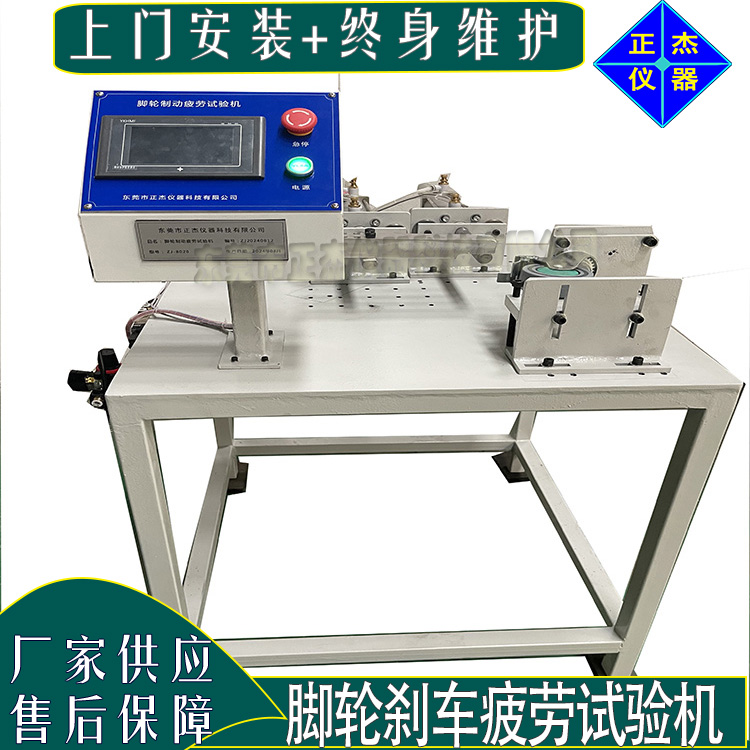 定制萬用腳輪制動器疲勞試驗機 輪子剎車壽命檢測設備 車輪剎制性能測試機