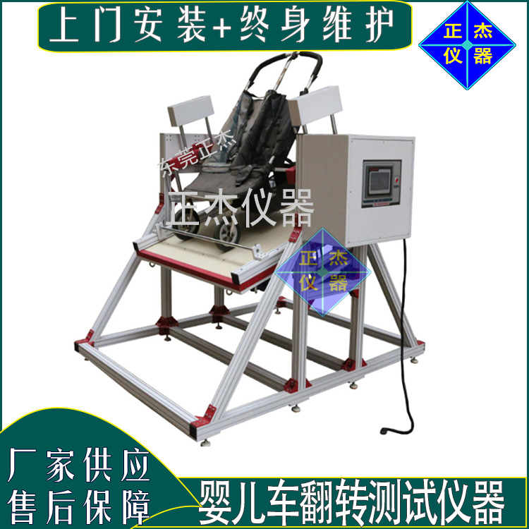 嬰兒車翻轉(zhuǎn)試驗機(jī) 嬰兒整車之各部位強(qiáng)度測試機(jī) 寶寶車連續(xù)旋轉(zhuǎn)垂直翻轉(zhuǎn)機(jī)