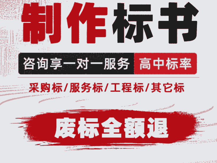 洛陽投標書代寫服務 建筑工程招投標對投標人的要求