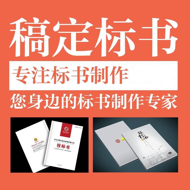 洛陽(yáng)標(biāo)書(shū)代寫(xiě)-洛陽(yáng)標(biāo)書(shū)制作公司-工程競(jìng)標(biāo)標(biāo)書(shū)：制作技巧與策略