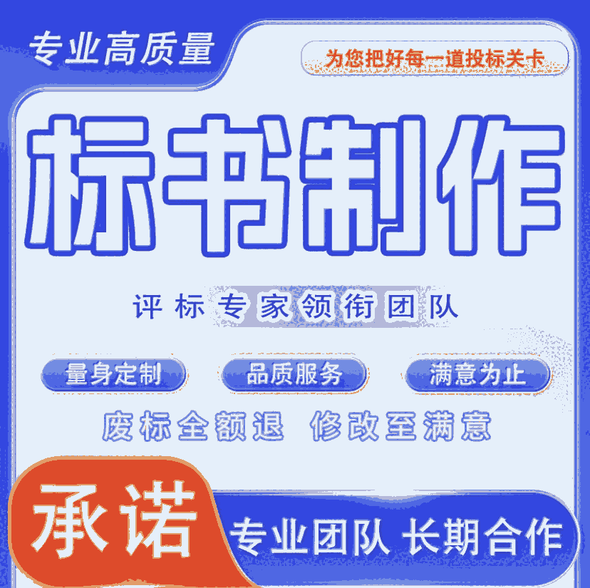 洛陽專業(yè)投標(biāo)文件實(shí)例與方案制作-代寫投標(biāo)文件-標(biāo)書制作流程