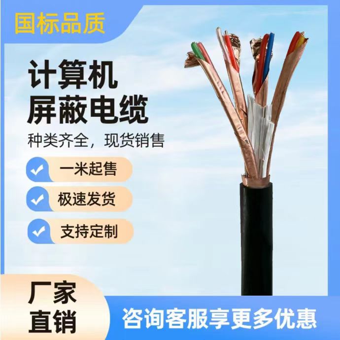 天聯(lián)低煙無(wú)鹵阻燃鋼絲鎧裝屏蔽控制電纜WD-MKYJYP33-5*10