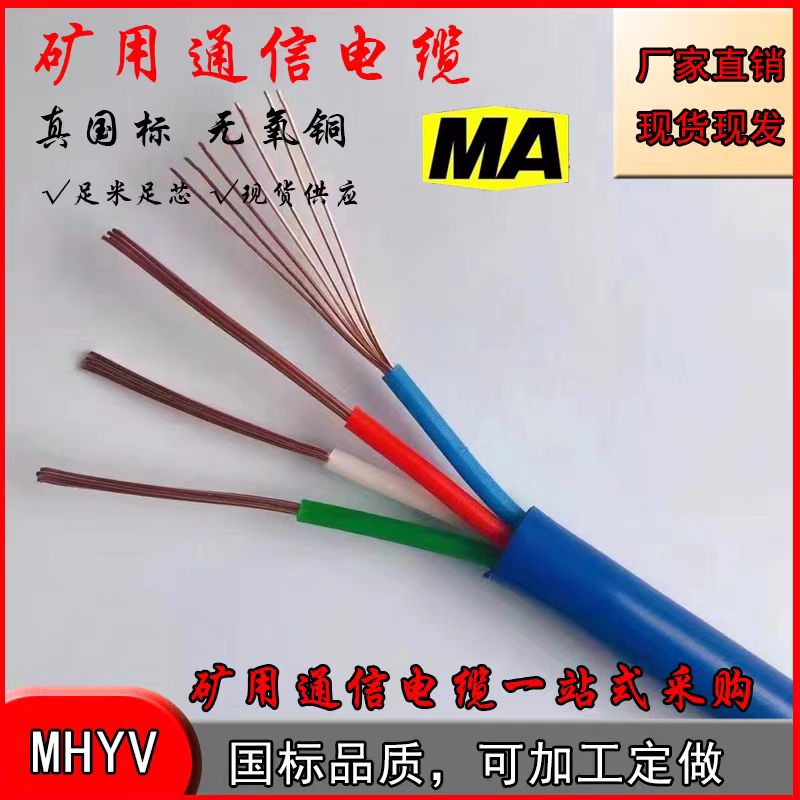 天聯(lián)礦用控制電纜MKVV22-14*4